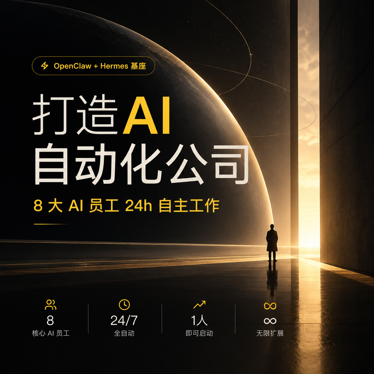 AI 员工平台