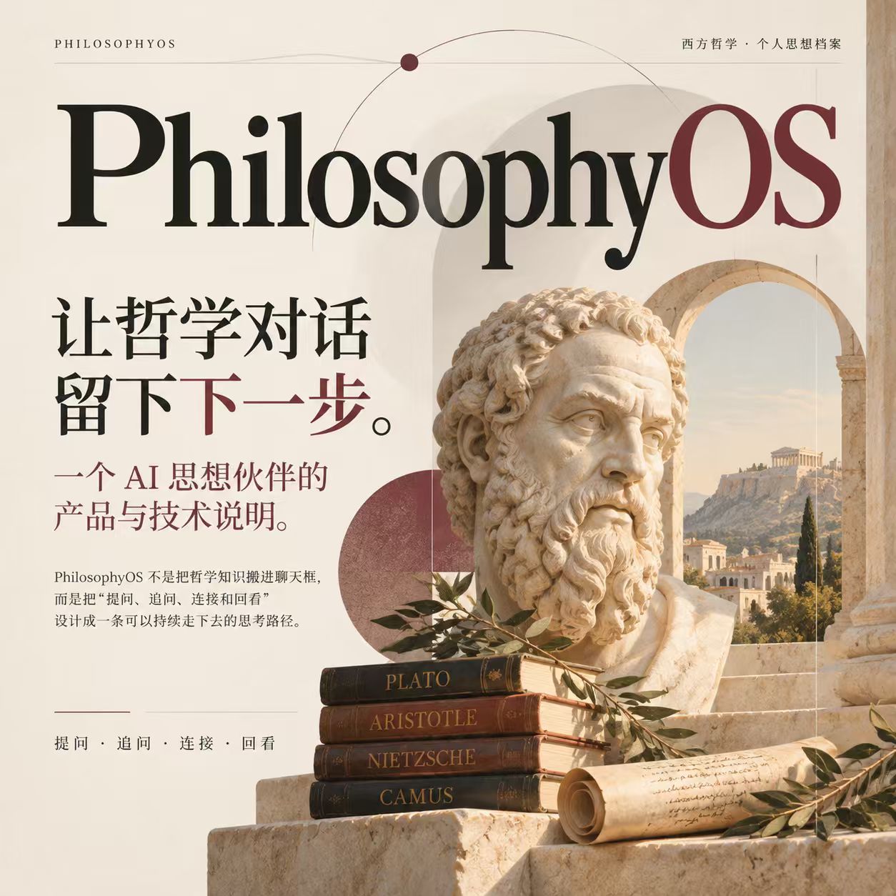 PhilosophyOS